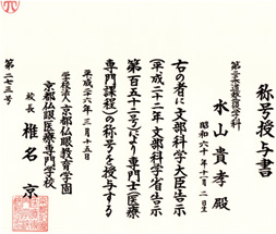 柔道整復免許証